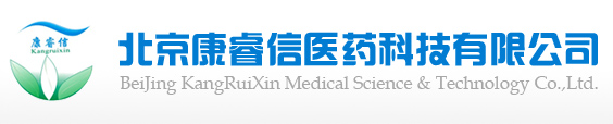 北京康睿信医药科技有限公司