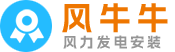 风力发电安装施工队