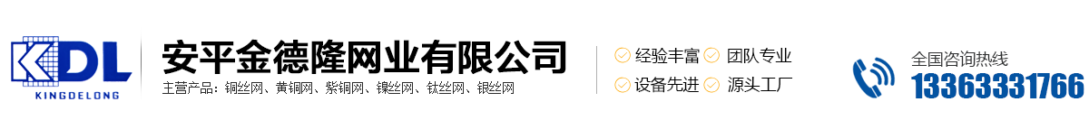 黄铜网