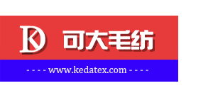 承德可大毛纺织有限公司
