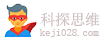 科探思维
