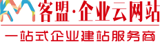 客盟.企业云网站,移动品牌营销专家