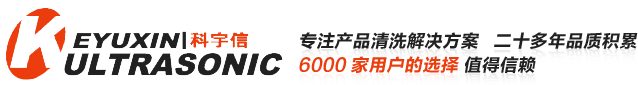 超声波清洗设备
