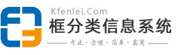 【框分类信息系统】地方同城分类信息网站源码