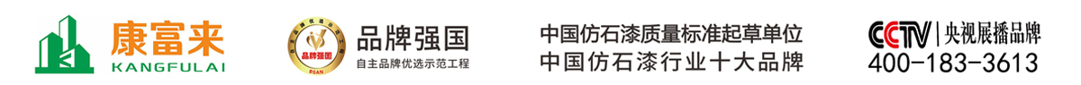福建康富来涂料有限公司