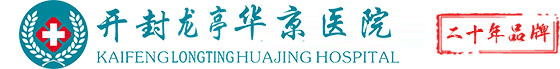 开封华京医院