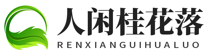 人闲桂花落网