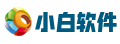 小白软件