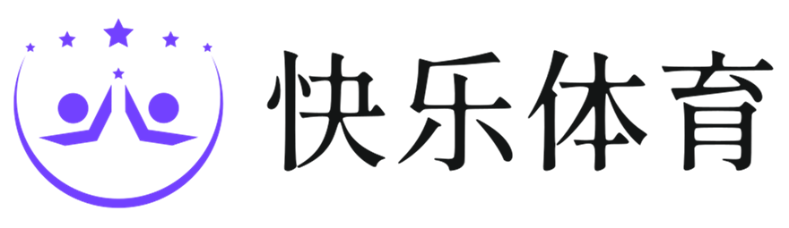 快乐体育，让你的体育世界更精彩！