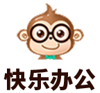 快乐办公PPT模板网