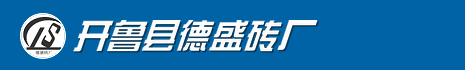 开鲁镇德盛砖厂