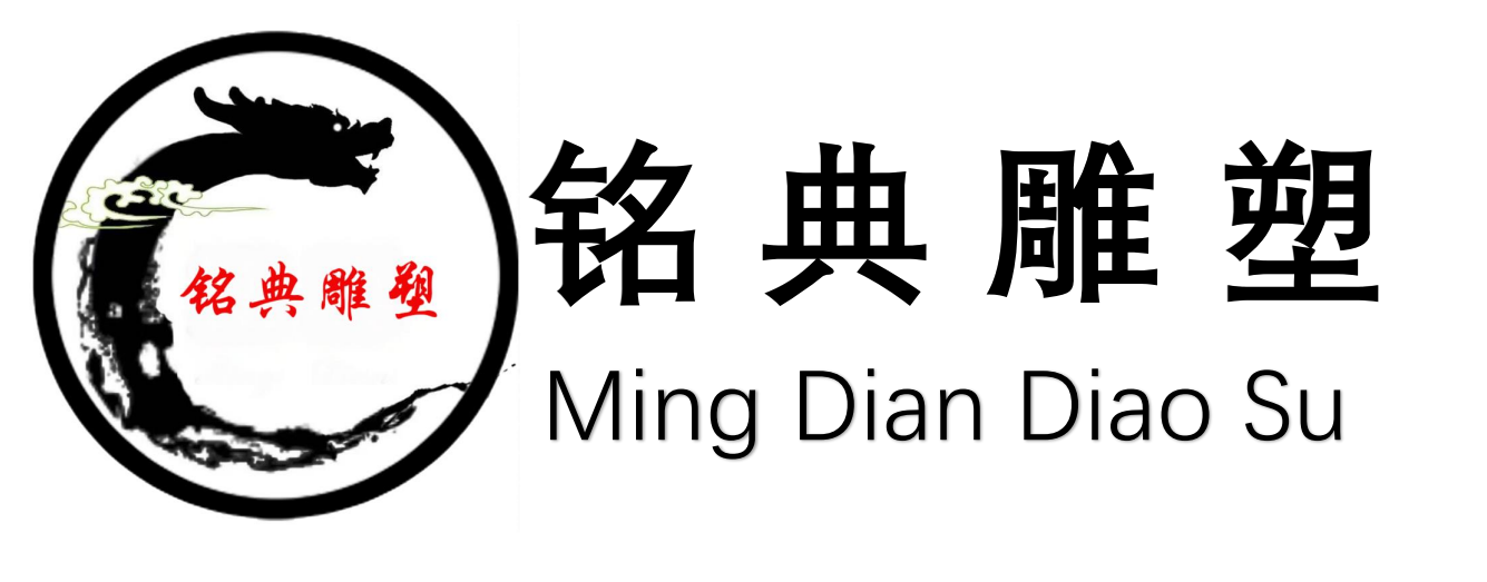 昆明铭典雕塑艺术有限公司