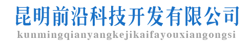 昆明前沿科技