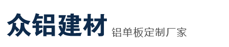 广东众铝建材有限公司