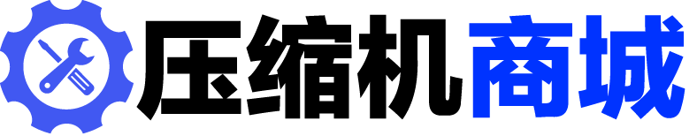 空气压缩机及配件在线商城