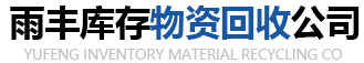 义乌废旧金属回收
