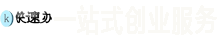 工商营业执照注册代办