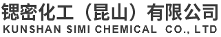 锶密化工（昆山）有限公司