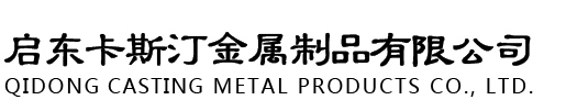 启东铝合金重力铸造厂家