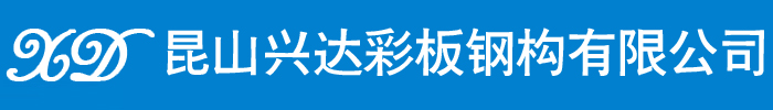 昆山夹芯板,岩棉保温板,集装箱活动房,屋面夹心彩钢瓦,彩钢夹芯板加工
