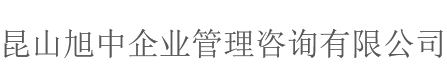 苏州体系认证