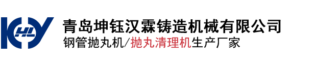 钢管抛丸机,抛丸清理机,钢管内壁喷砂机,钢瓶
