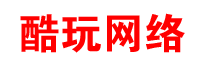 酷玩网络