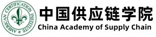 CPPM注册采购经理/采购工程师/供应链职业经理人/认证培训指定报名官网