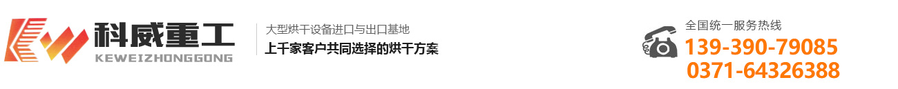 烘干机