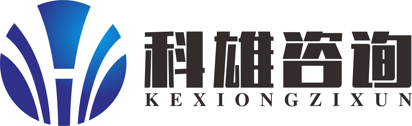 科雄咨询