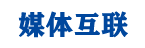 媒体互联