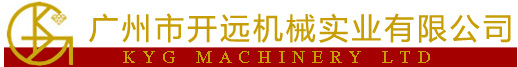 广州市开远机械实业有限公司
