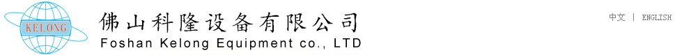 佛山科隆设备有限公司