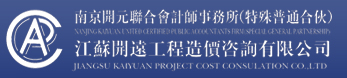 南京开元联合会计师事务所