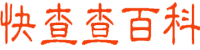 实用的知识百科大全