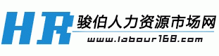 人力资源外包