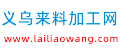 来料网