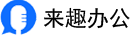来趣录音转文字助手