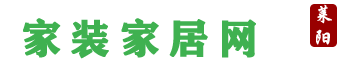 莱阳家装，莱阳家居，莱阳装饰工程，莱阳装饰材料