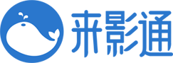 来一票电影