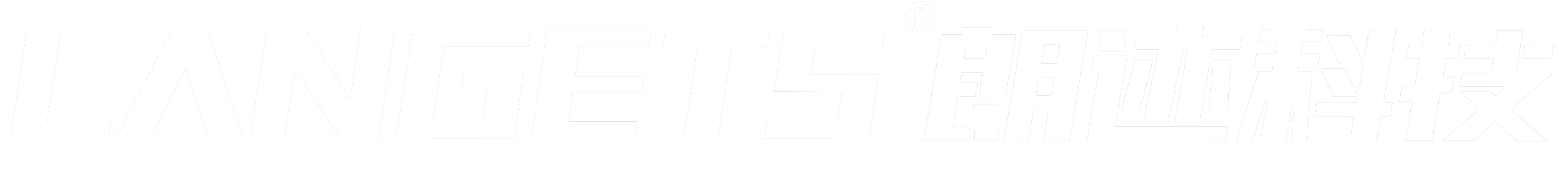 LANGETS朗迹科技官网，数字空间体验官，数字中控系统，互动多媒体，互动装置，虚拟视效