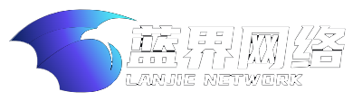 湖南蓝界网络科技有限公司
