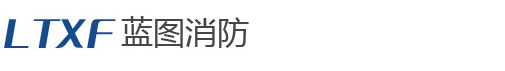 成都消防工程设计公司,消防蓝图盖章