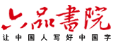 书法加盟