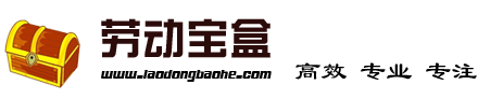 上海劳动法律师