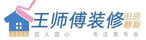 西安旧房翻新改造