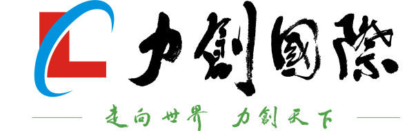 力创国际
