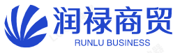 聊城市润禄商贸有限公司