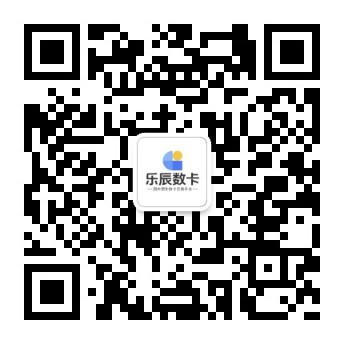 乐辰数卡