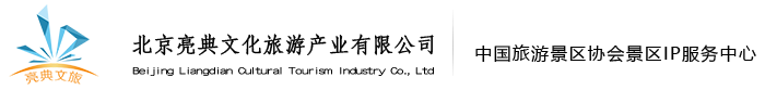 景区亮点